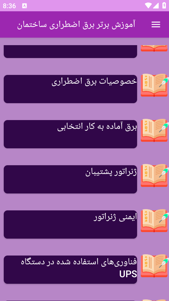 اسکرین شات 2 برنامه آموزش های برق اضطراری ساختمان