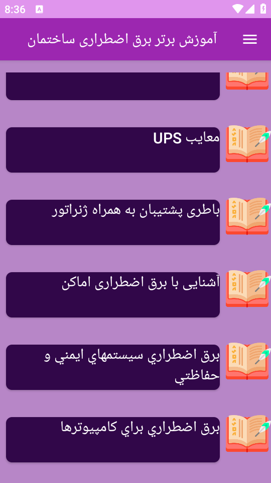 اسکرین شات 4 برنامه آموزش های برق اضطراری ساختمان