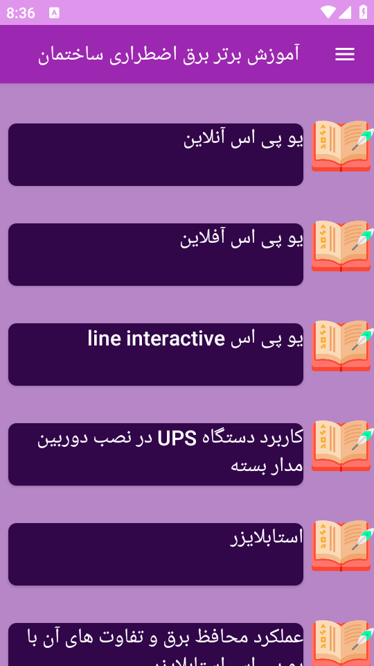اسکرین شات 3 برنامه آموزش های برق اضطراری ساختمان