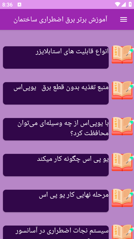 اسکرین شات 5 برنامه آموزش های برق اضطراری ساختمان