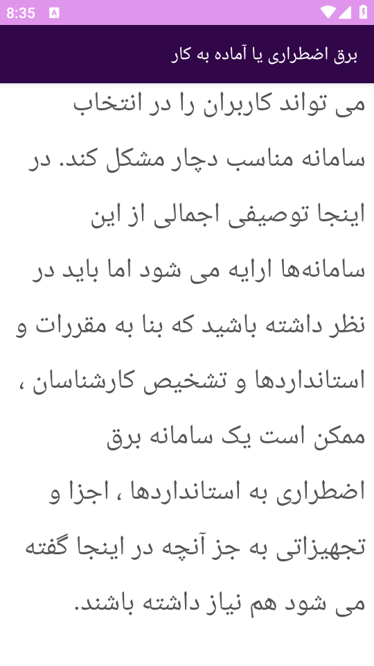 اسکرین شات 6 برنامه آموزش های برق اضطراری ساختمان