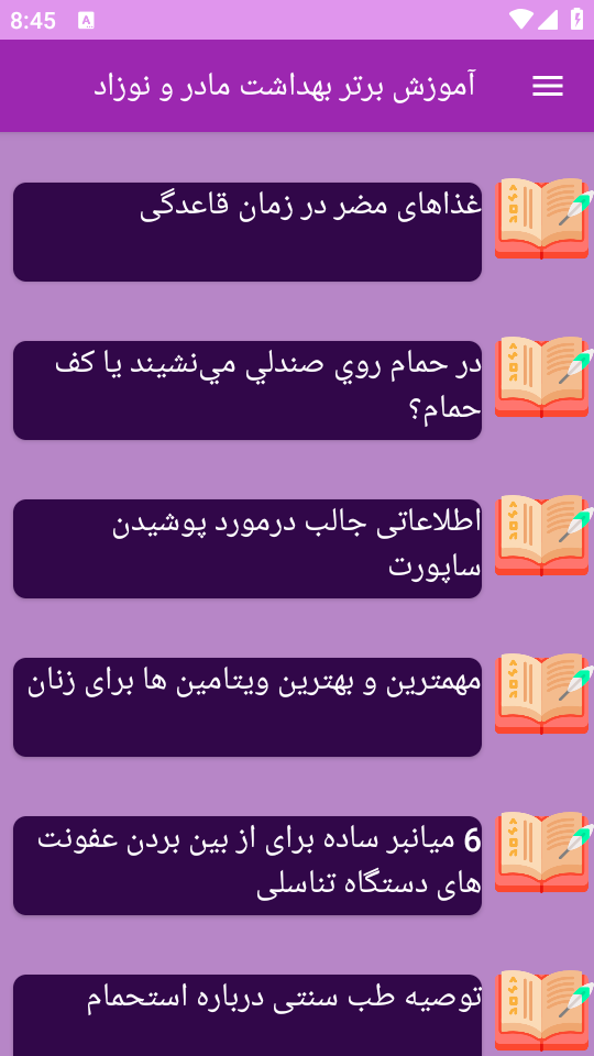 اسکرین شات 7 برنامه ‏آموزش های بهداشت مادر و کودک
