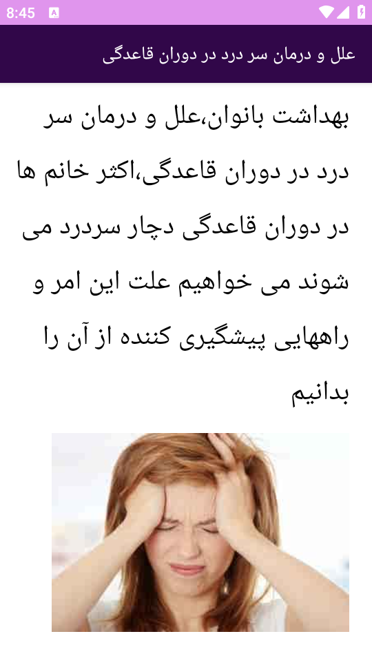 اسکرین شات 10 برنامه ‏آموزش های بهداشت مادر و کودک