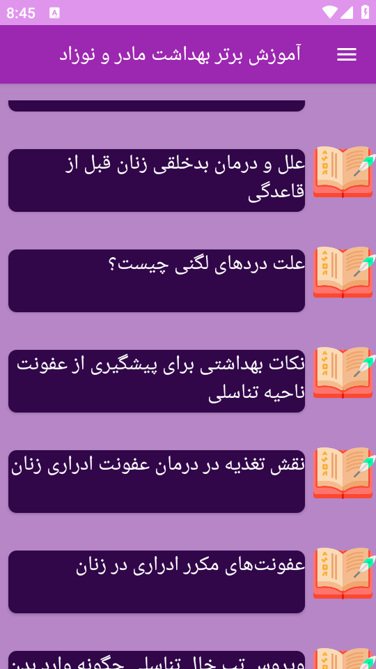 اسکرین شات 3 برنامه ‏آموزش های بهداشت مادر و کودک