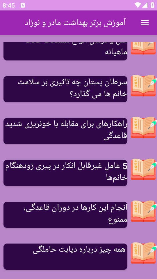 اسکرین شات 5 برنامه ‏آموزش های بهداشت مادر و کودک