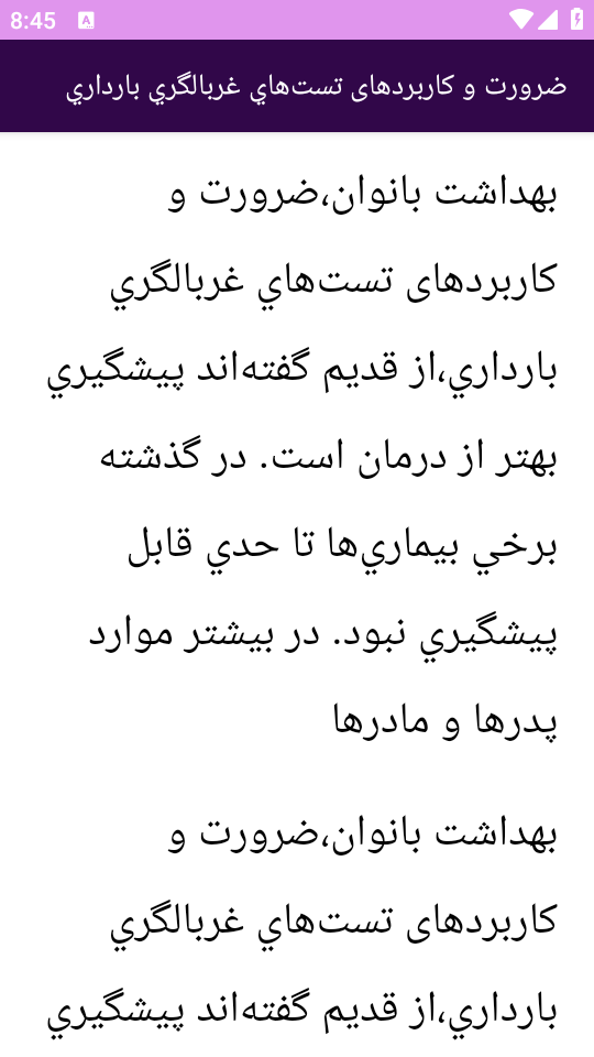 اسکرین شات 6 برنامه ‏آموزش های بهداشت مادر و کودک