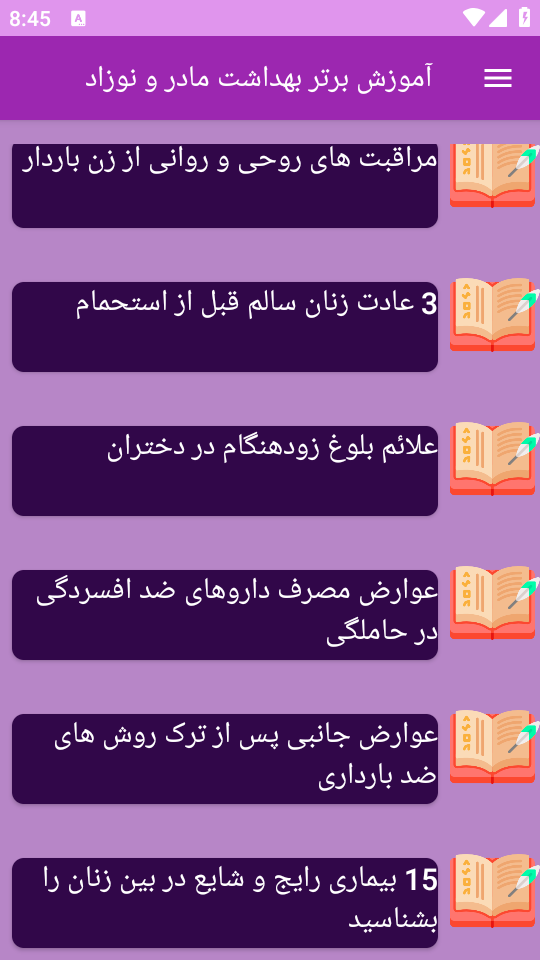 اسکرین شات 4 برنامه ‏آموزش های بهداشت مادر و کودک