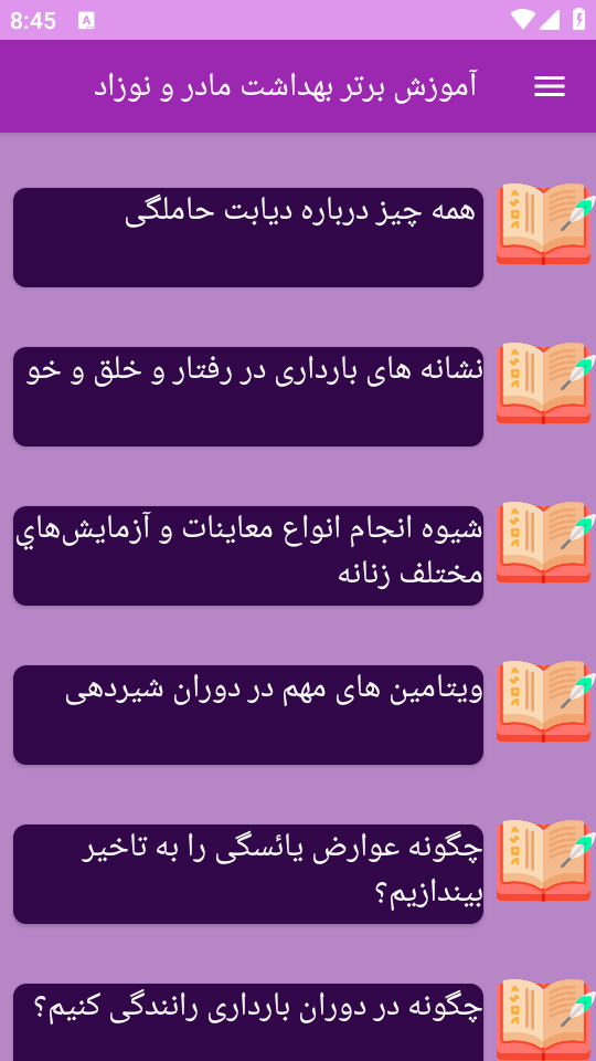 اسکرین شات 9 برنامه ‏آموزش های بهداشت مادر و کودک