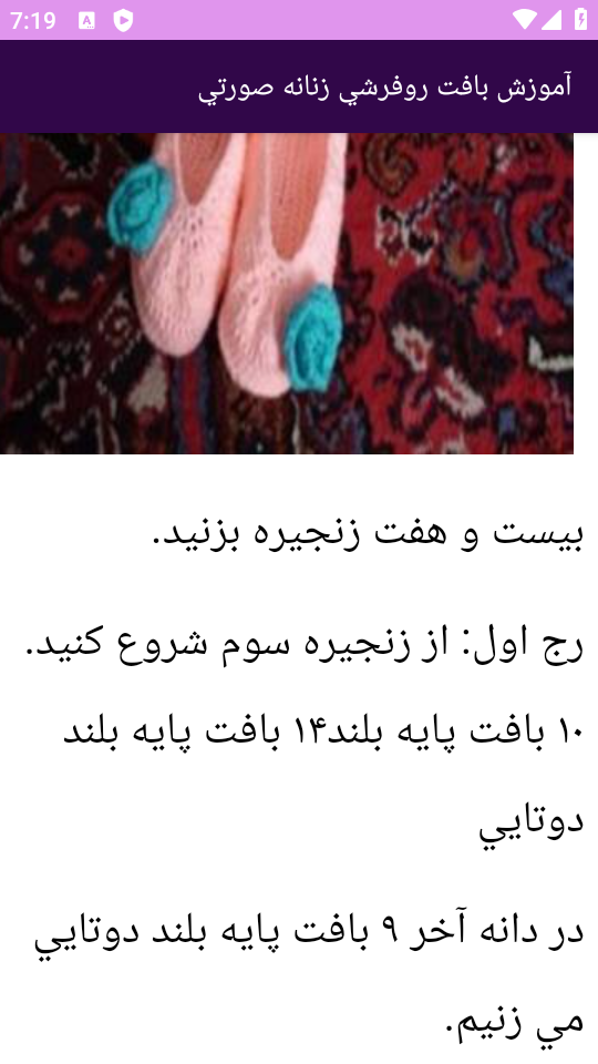 اسکرین شات 7 برنامه ‏آموزش های قلاب بافی