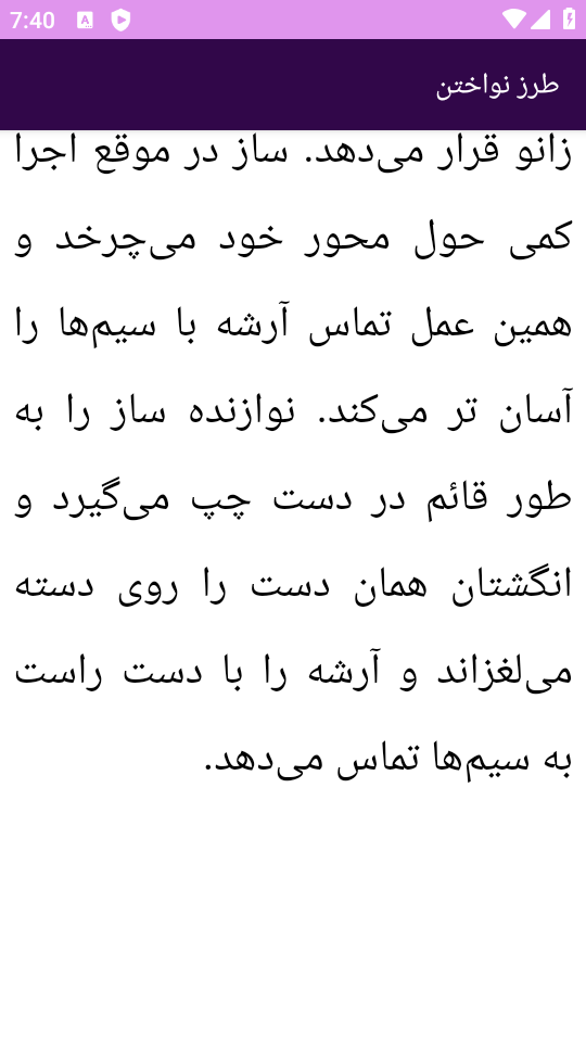 اسکرین شات 7 برنامه ‏آموزش های کمانچه