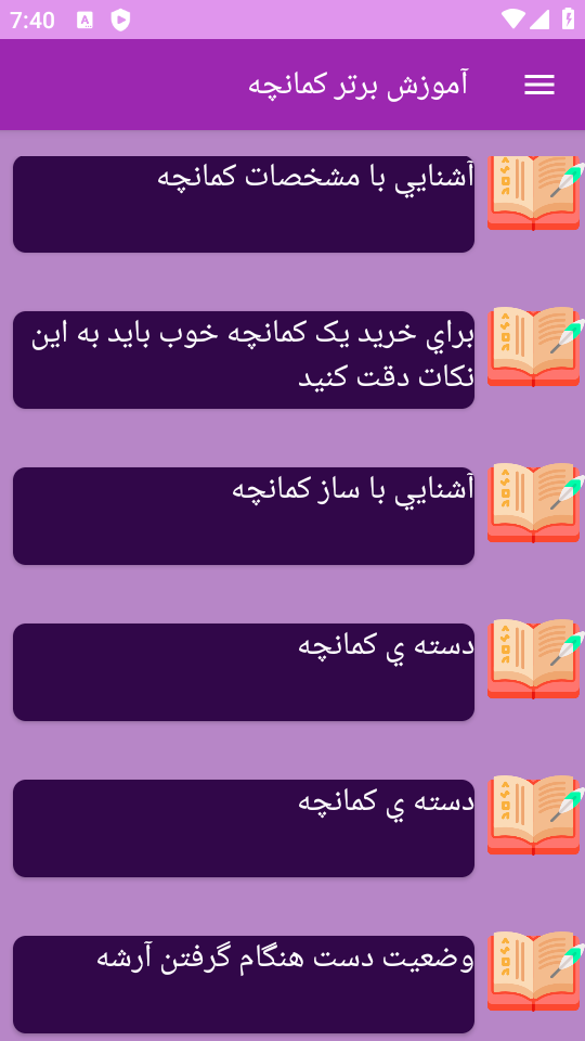 اسکرین شات 3 برنامه ‏آموزش های کمانچه