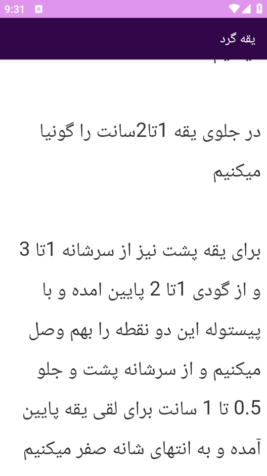 اسکرین شات 2 برنامه ‏آموزش های الگوهای خیاطی یقه