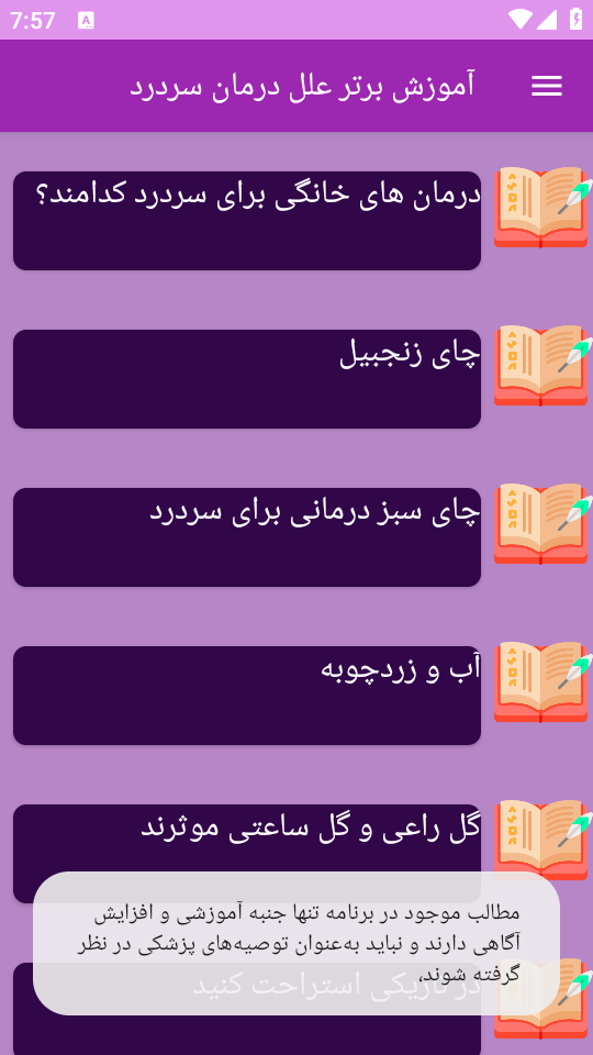 اسکرین شات 3 برنامه ‏آموزش های درمان علل سردرد