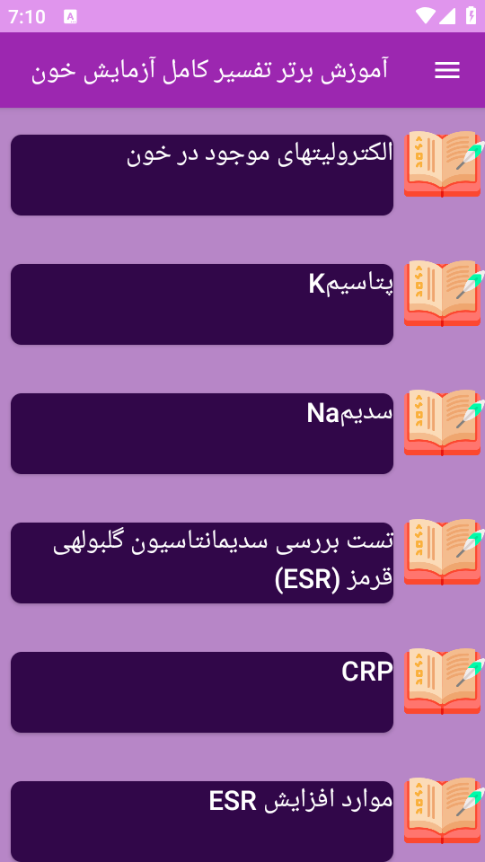 اسکرین شات 6 برنامه آموزش های تفصیر آزمایش خون