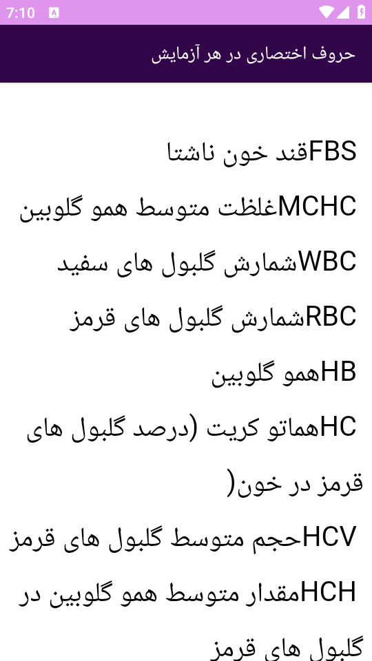 اسکرین شات 9 برنامه آموزش های تفصیر آزمایش خون