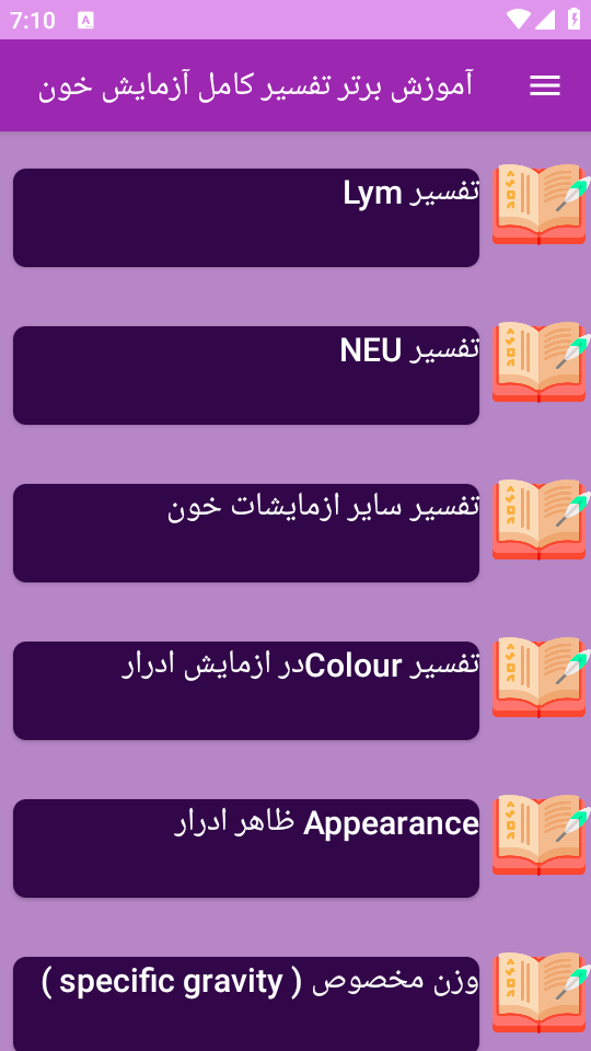 اسکرین شات 5 برنامه آموزش های تفصیر آزمایش خون