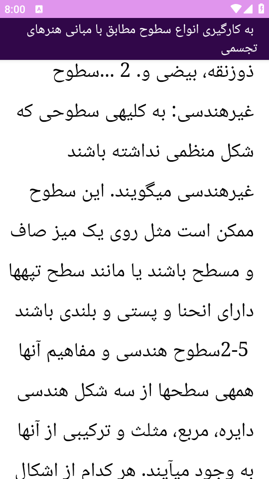 اسکرین شات 6 برنامه آموزش های طراحی و گرافیک