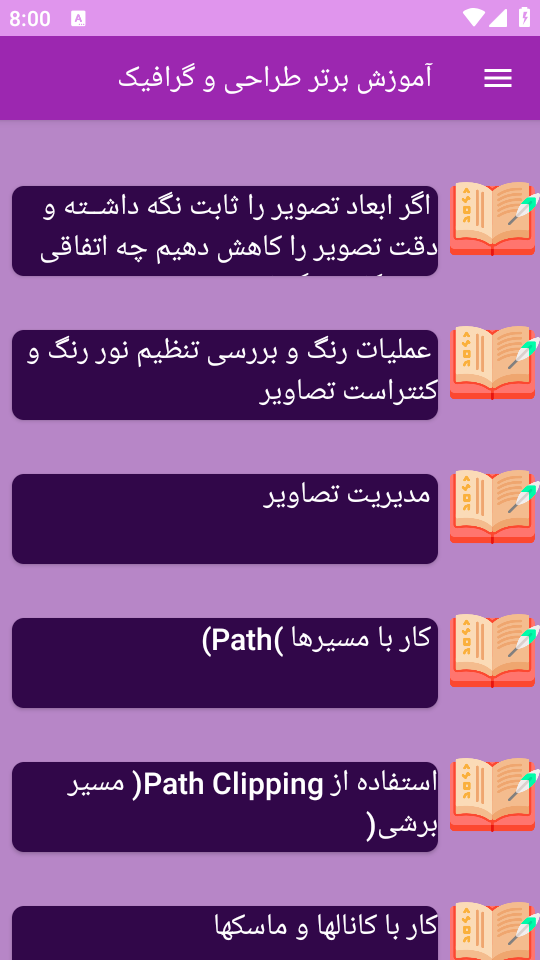 اسکرین شات 7 برنامه آموزش های طراحی و گرافیک