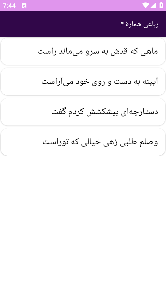 اسکرین شات 6 برنامه (دیوان) حافظ
