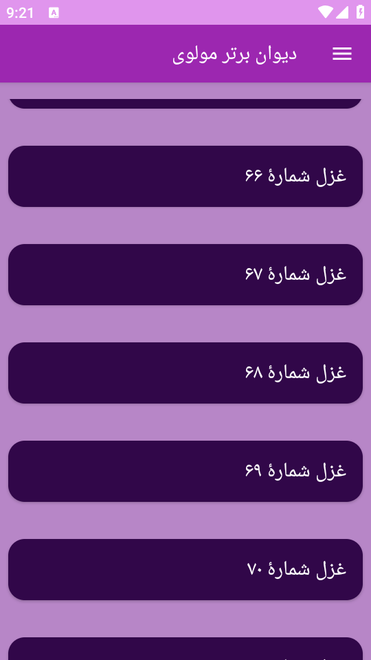 اسکرین شات 8 برنامه ‏(دیوان) مولوی