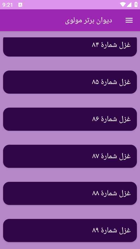 اسکرین شات 9 برنامه ‏(دیوان) مولوی