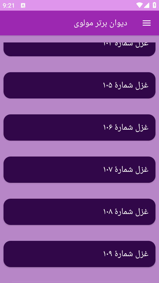اسکرین شات 1 برنامه ‏(دیوان) مولوی