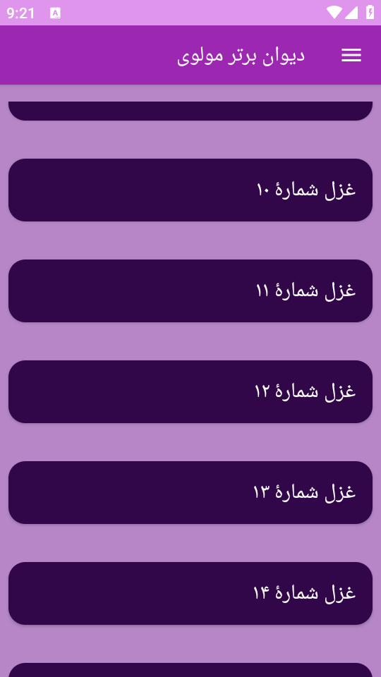 اسکرین شات 6 برنامه ‏(دیوان) مولوی