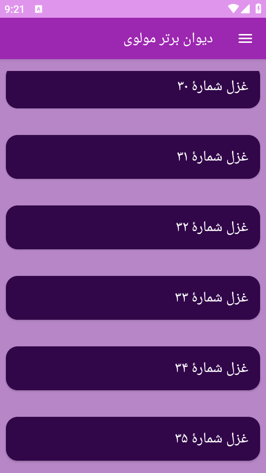 اسکرین شات 4 برنامه ‏(دیوان) مولوی