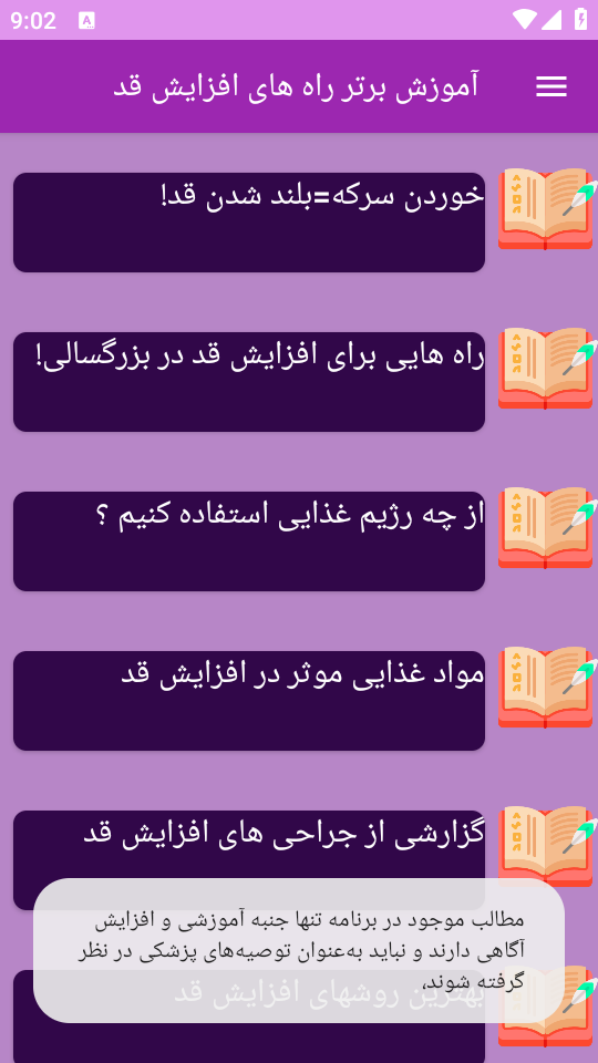 اسکرین شات 2 برنامه ‏آموزش های افزایش قد