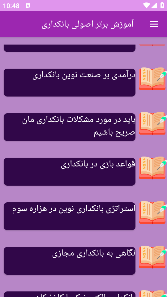 اسکرین شات 2 برنامه آموزش های بانکداری