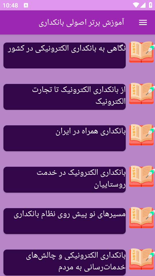 اسکرین شات 4 برنامه آموزش های بانکداری