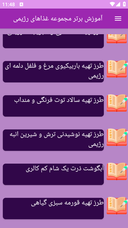 اسکرین شات 1 برنامه آموزش های غذاهای کاملا رژیمی