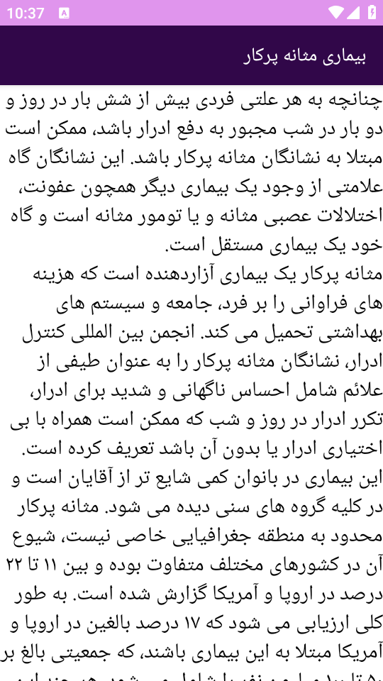 اسکرین شات 10 برنامه ‏‏آموزش های بیماری های مثانه