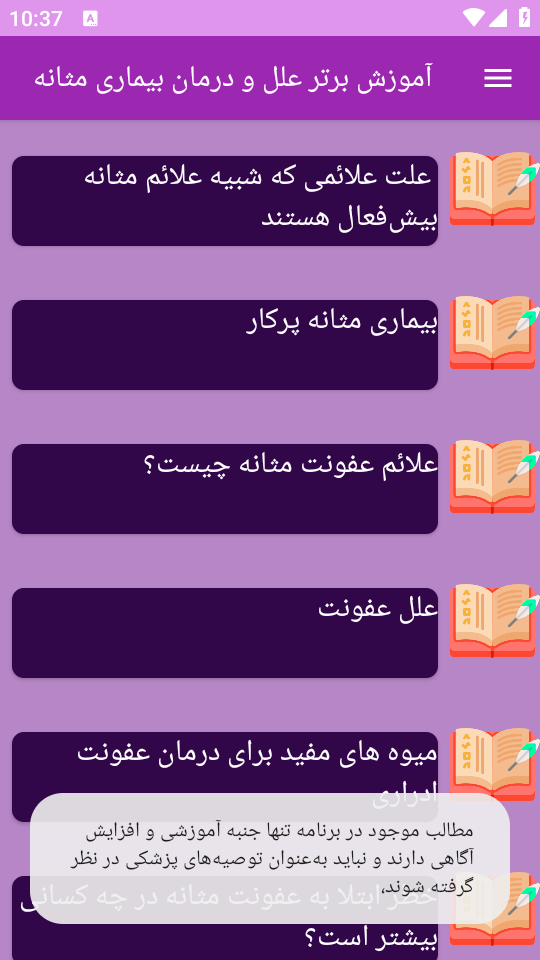 اسکرین شات 2 برنامه ‏‏آموزش های بیماری های مثانه