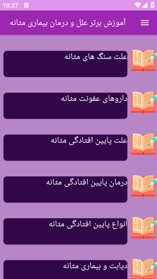 اسکرین شات 3 برنامه ‏‏آموزش های بیماری های مثانه