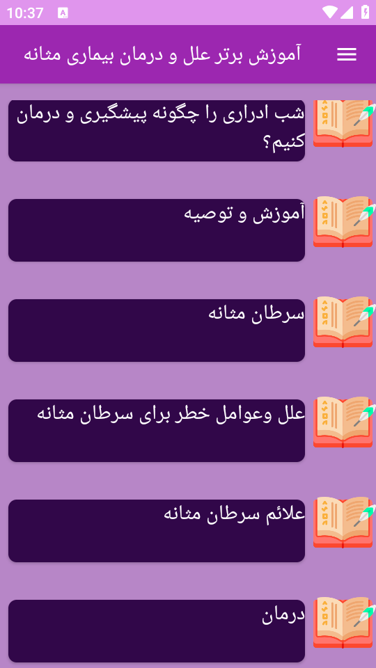 اسکرین شات 8 برنامه ‏‏آموزش های بیماری های مثانه
