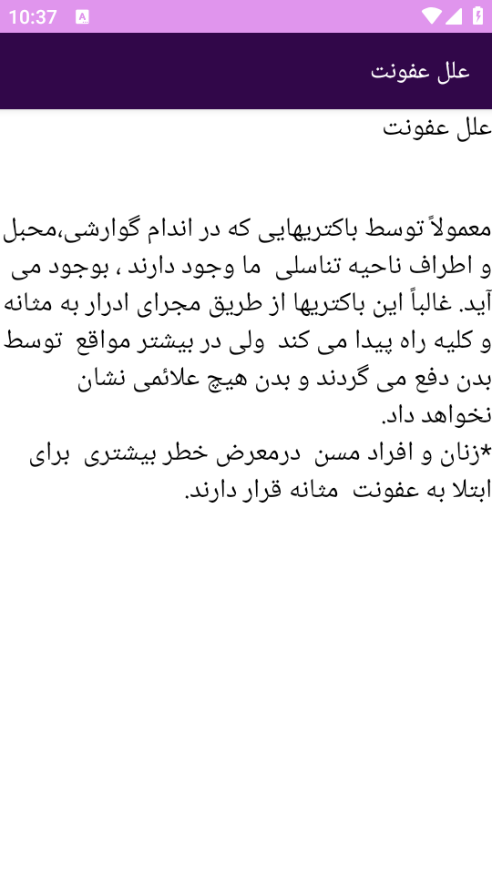 اسکرین شات 4 برنامه ‏‏آموزش های بیماری های مثانه