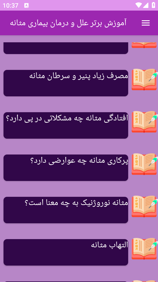 اسکرین شات 5 برنامه ‏‏آموزش های بیماری های مثانه