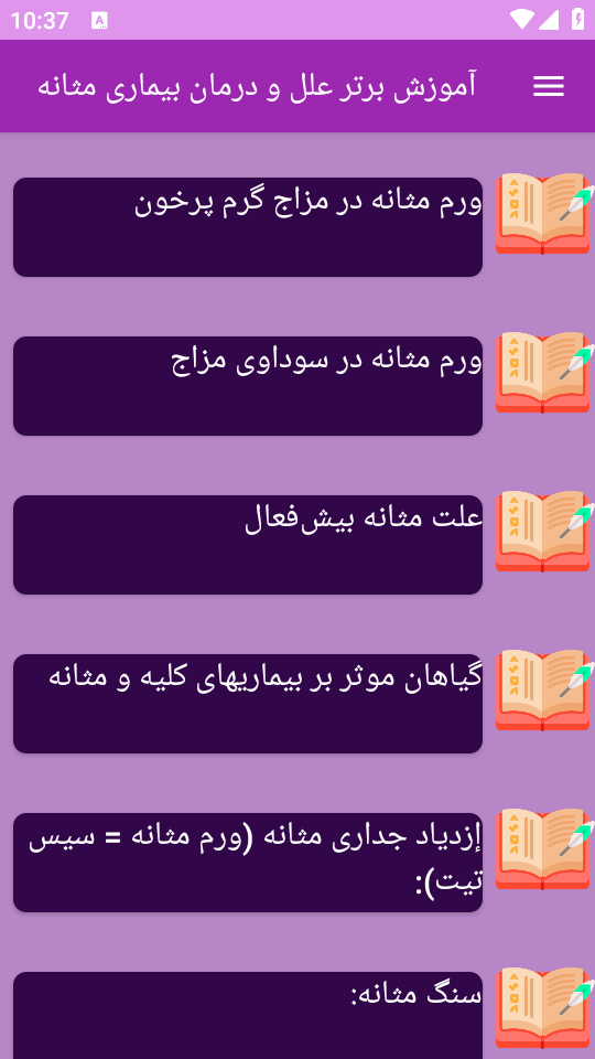 اسکرین شات 1 برنامه ‏‏آموزش های بیماری های مثانه
