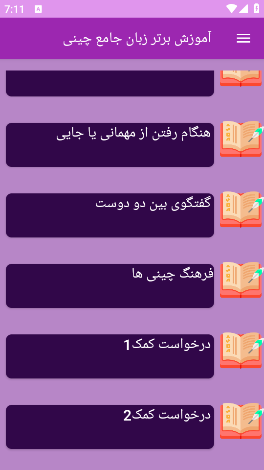 اسکرین شات 6 برنامه ‏آموزش های زبان چینی