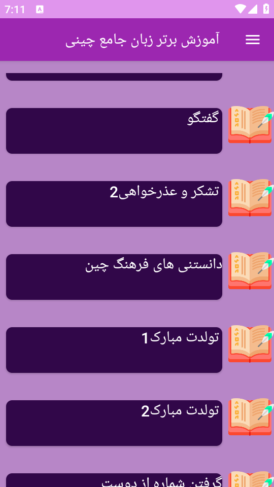 اسکرین شات 3 برنامه ‏آموزش های زبان چینی