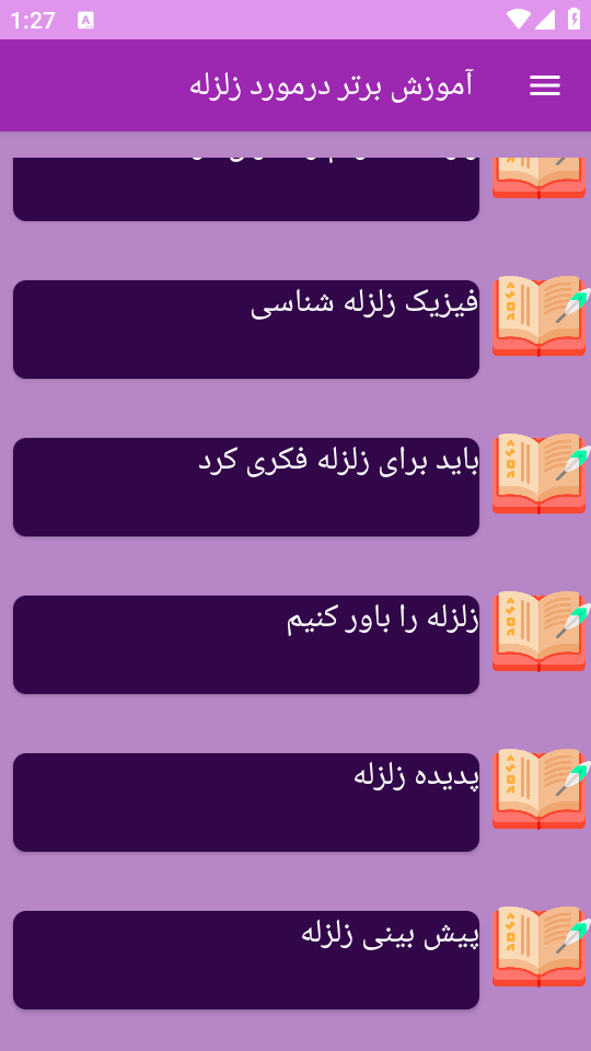 اسکرین شات 4 برنامه ‏آموزش های زلزله
