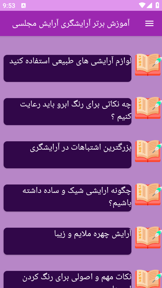 اسکرین شات 11 برنامه نوین آموزش آرایشگری آرایش مجلسی