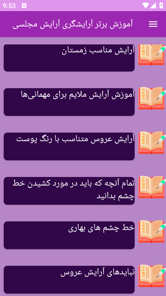 اسکرین شات 9 برنامه نوین آموزش آرایشگری آرایش مجلسی