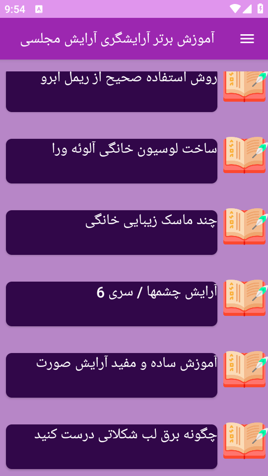 اسکرین شات 12 برنامه نوین آموزش آرایشگری آرایش مجلسی