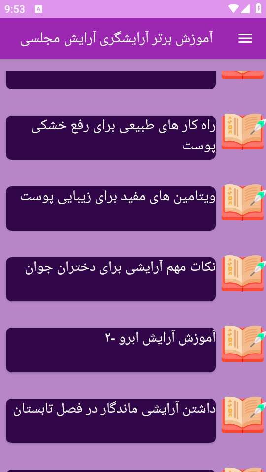 اسکرین شات 2 برنامه نوین آموزش آرایشگری آرایش مجلسی