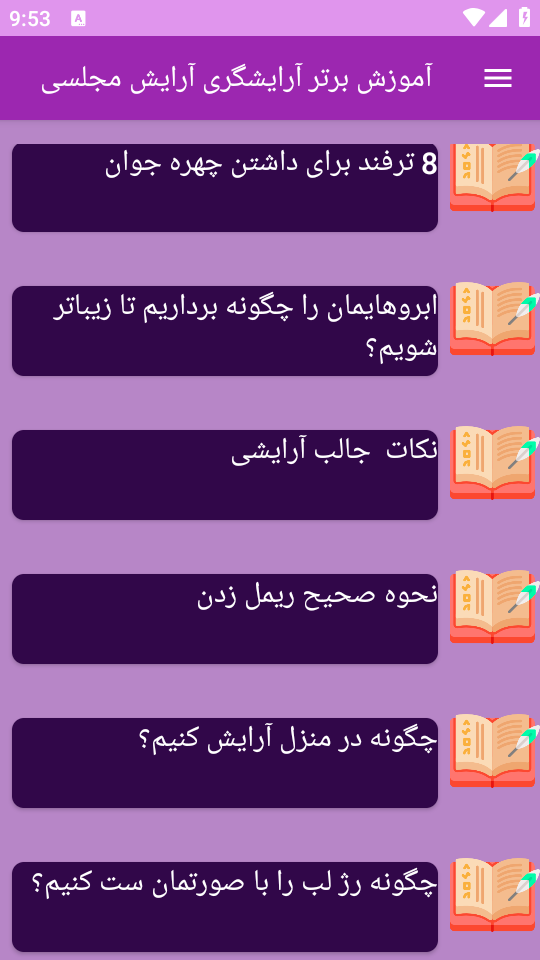 اسکرین شات 10 برنامه نوین آموزش آرایشگری آرایش مجلسی