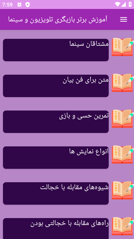 اسکرین شات 1 برنامه نوین آموزش بازیگری در سینما و تلویزیون