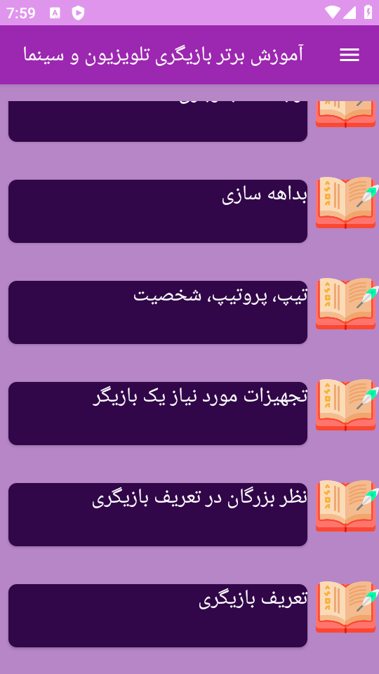 اسکرین شات 5 برنامه نوین آموزش بازیگری در سینما و تلویزیون