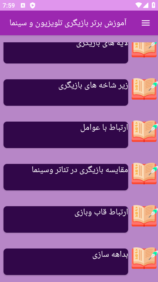 اسکرین شات 9 برنامه نوین آموزش بازیگری در سینما و تلویزیون